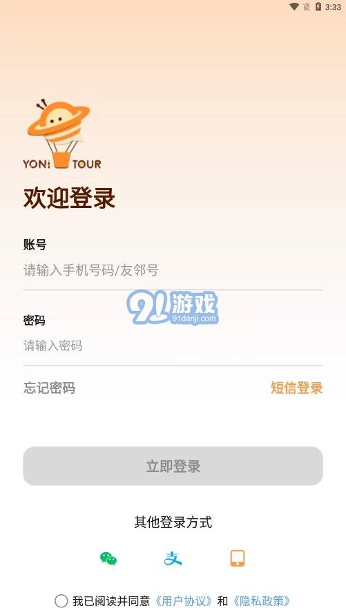 友邻伴旅手机免费版图4