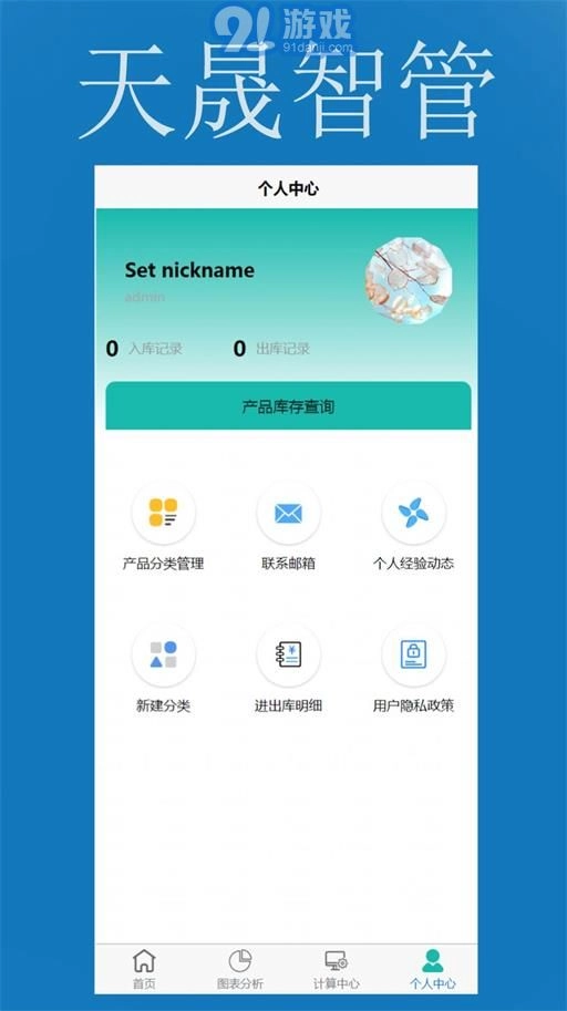 天晟智管安卓免费版图2