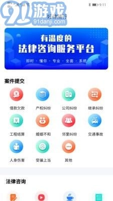 好律随行安卓官方版图1