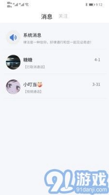 好律随行安卓官方版图3