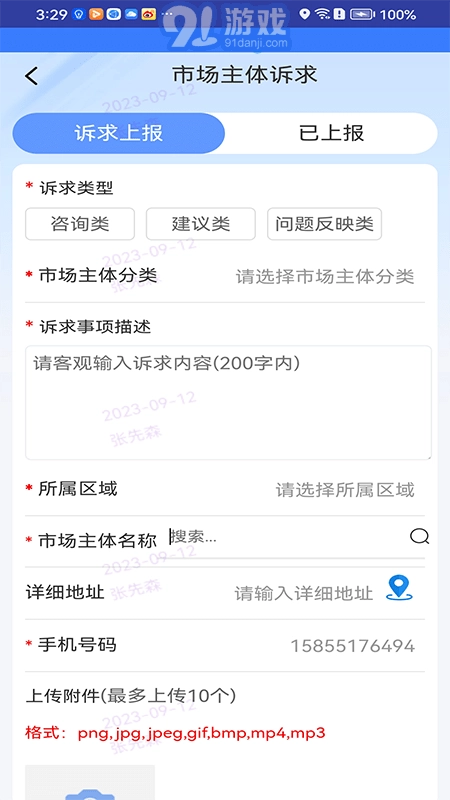 枣解决枣满意官方最新版图3