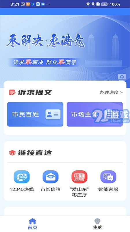枣解决枣满意官方最新版图4