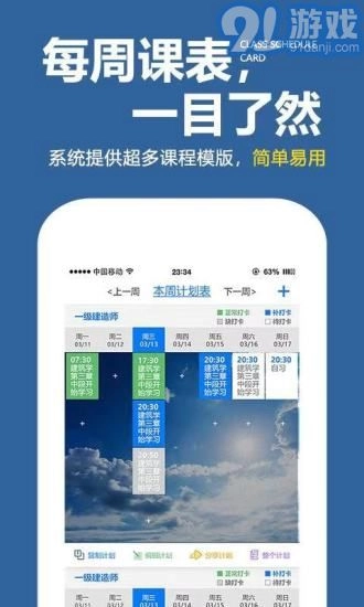 学习计划表最新免费版图1