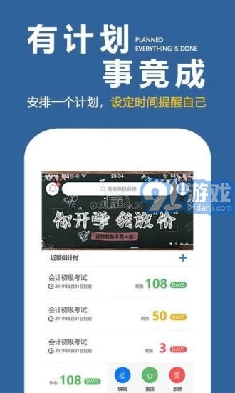 学习计划表最新免费版图3