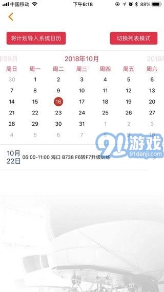 天羽飞训安卓官方版图3
