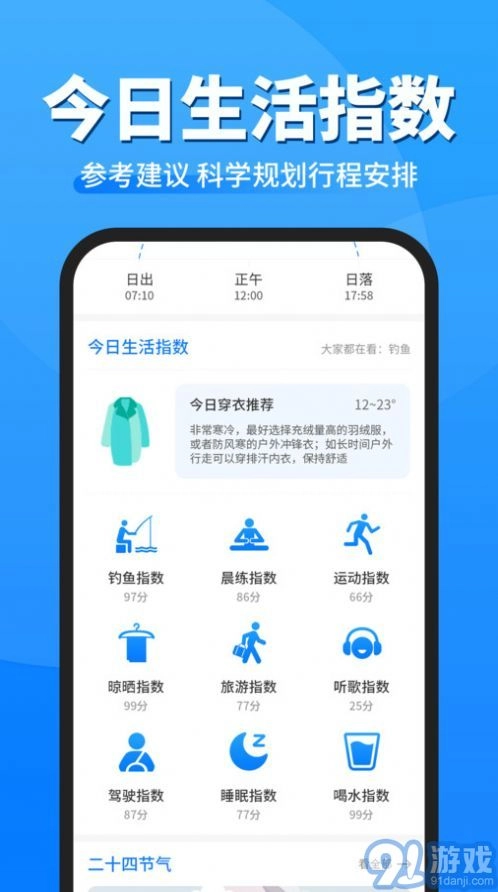 即准天气预报手机版图2