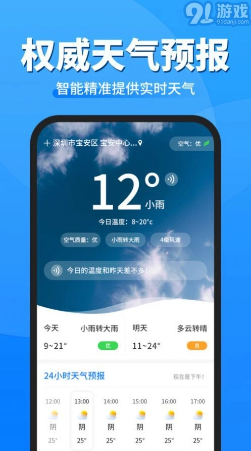 即准天气预报手机版图3