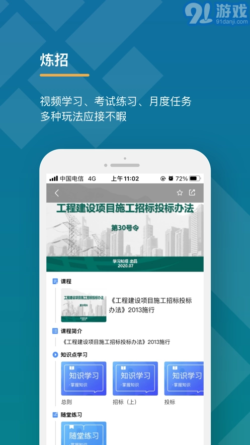 学习知招电力版图2