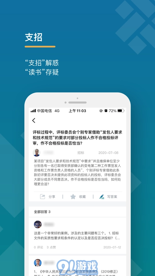 学习知招电力版图3