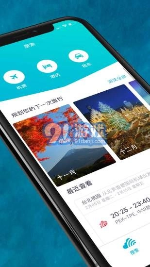 天巡旅行无广告版图1
