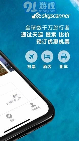 天巡旅行无广告版图2