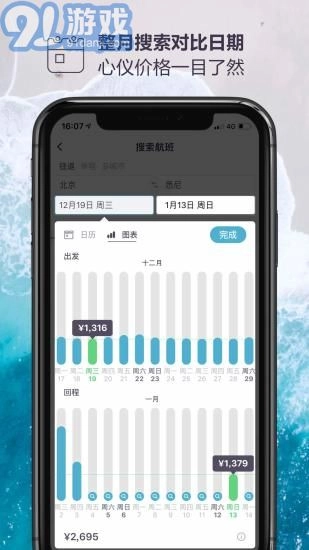 天巡旅行无广告版图3