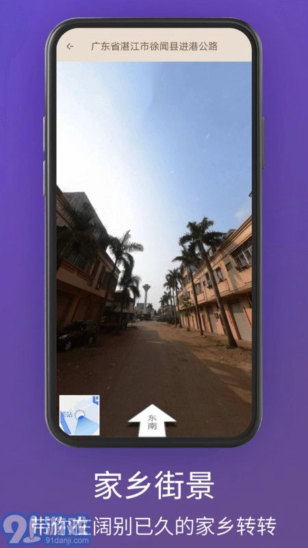奥维卫星3D地图手机版图1