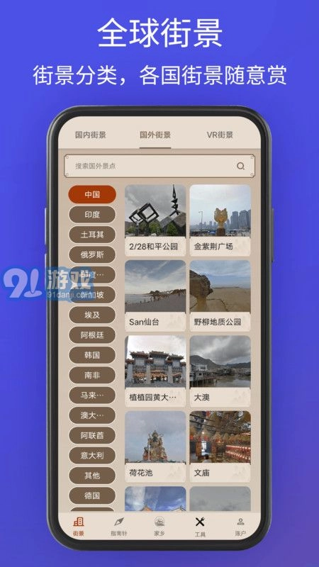 奥维卫星3D地图手机版图2