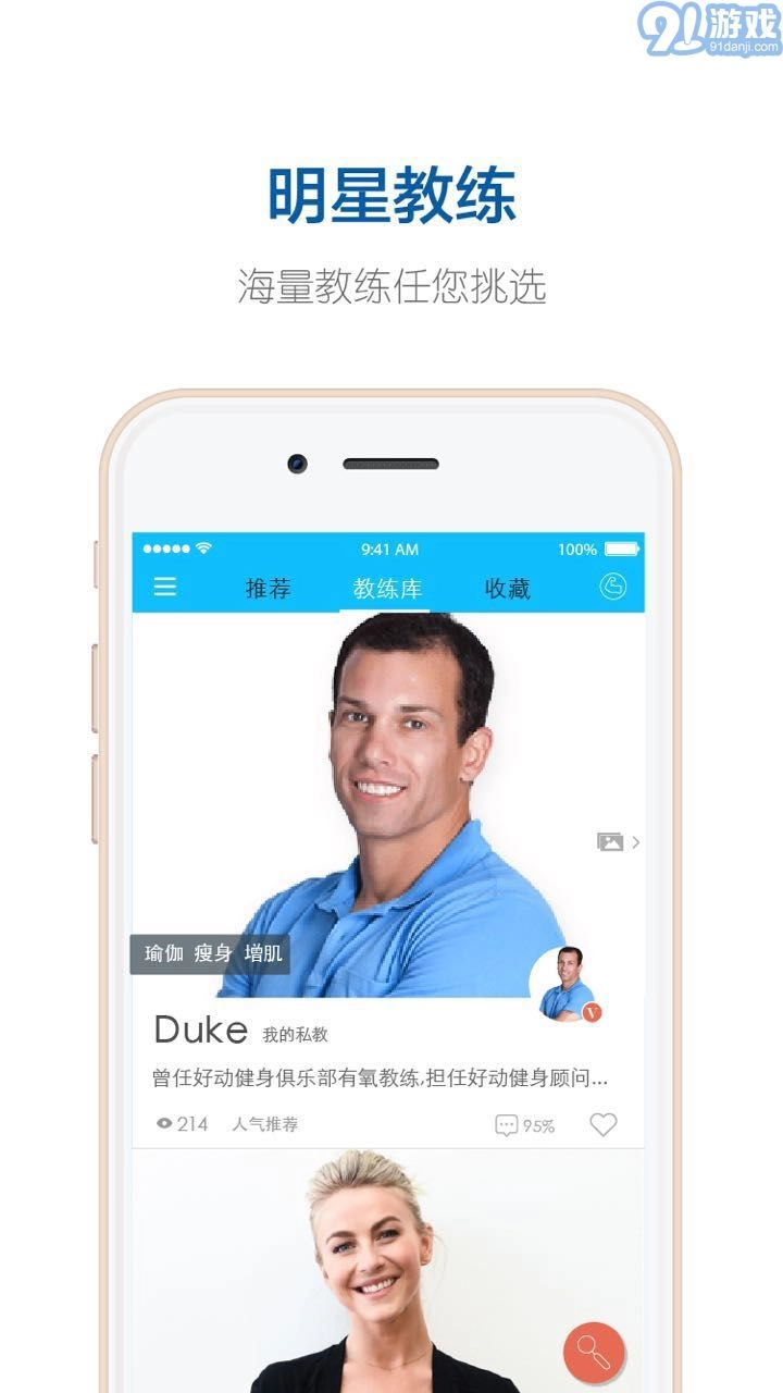 好动健身安卓版图1