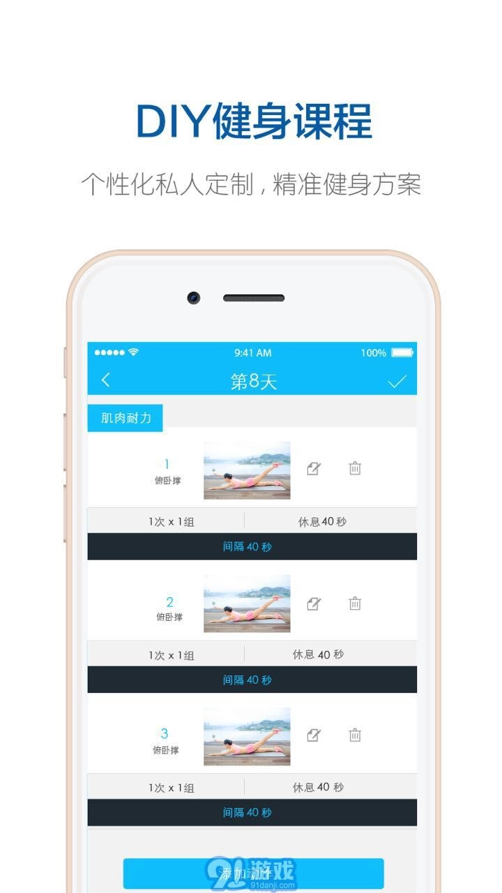好动健身安卓版图3