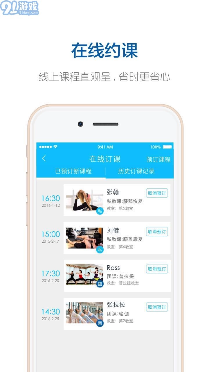 好动健身安卓版图5