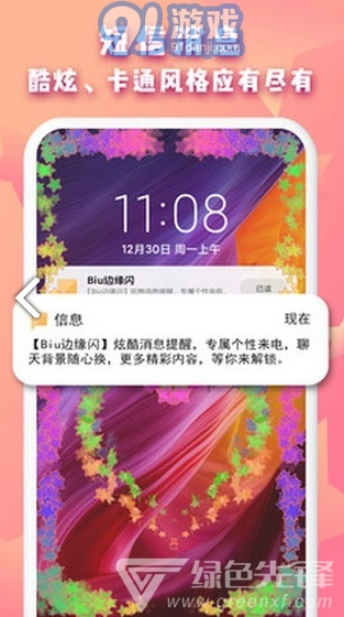 Biu边缘闪安卓官方版图1