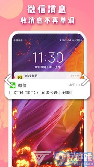 Biu边缘闪安卓官方版图2