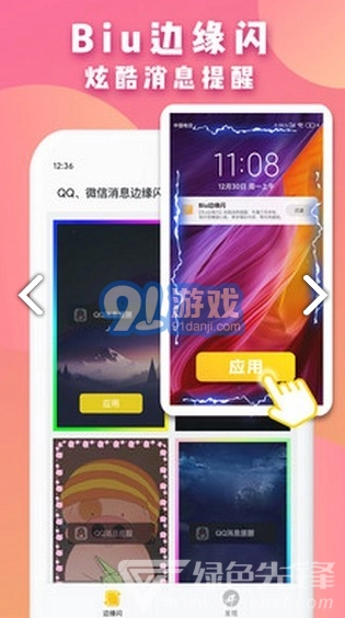 Biu边缘闪安卓官方版图3
