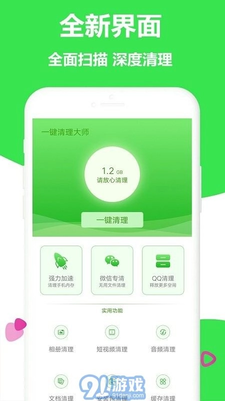 存储清理大师直装版图2