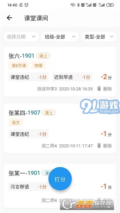 e智学安卓官方版图1