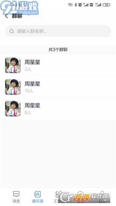 e智学安卓官方版图2