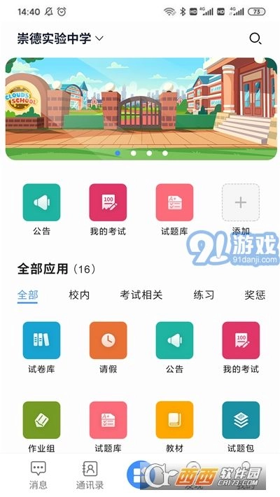 e智学安卓官方版图3