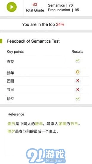Aha Chinese手机免费版图3