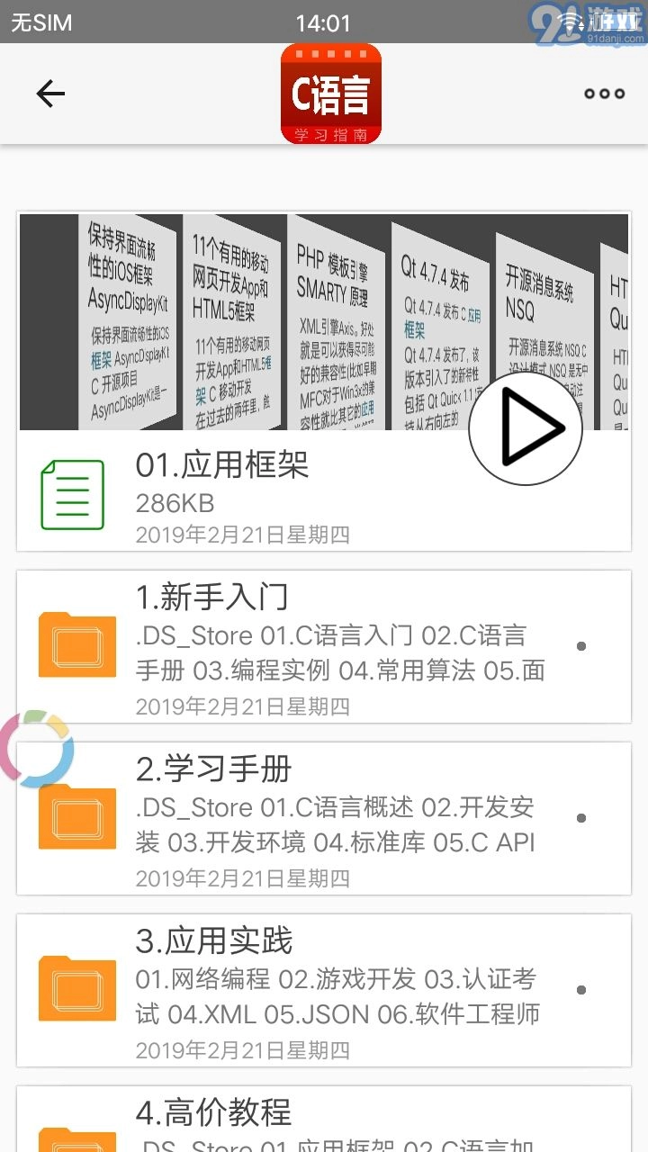 C语言学习指南通用版图1