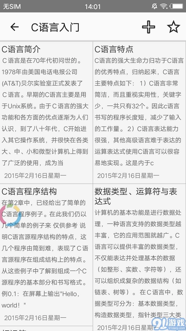 C语言学习指南通用版图3