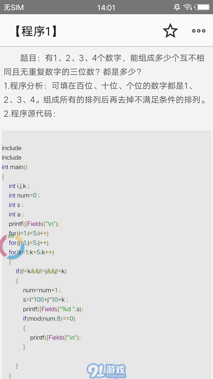C语言学习指南通用版图4