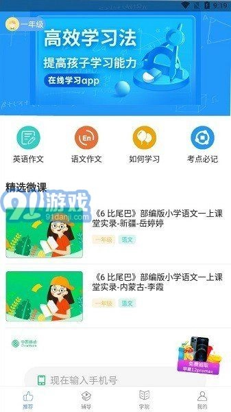 爱作业辅导安卓版图2