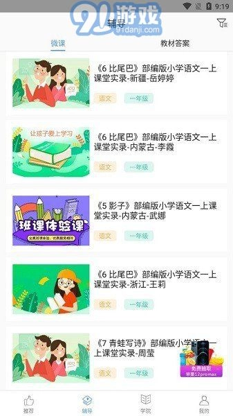 爱作业辅导安卓版图3