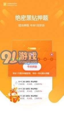 金考典安卓版图2
