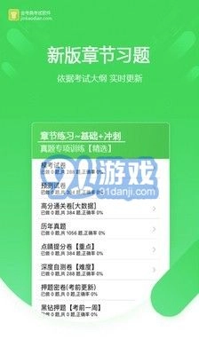 金考典安卓版图3