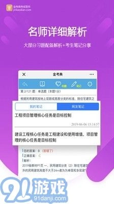 金考典安卓版图4
