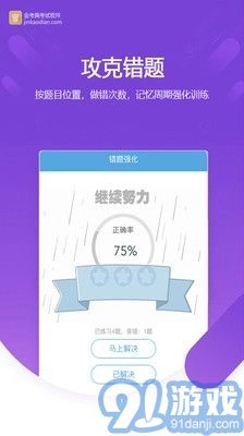 金考典安卓版图5