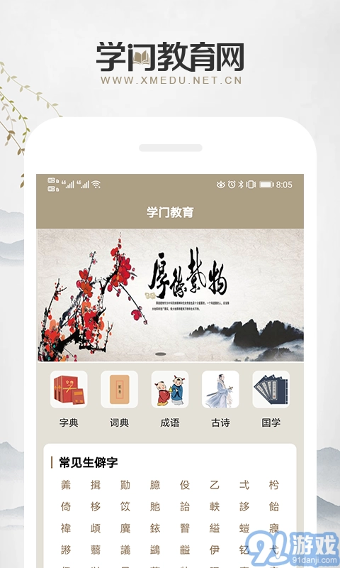 学门教育手机最新版图1