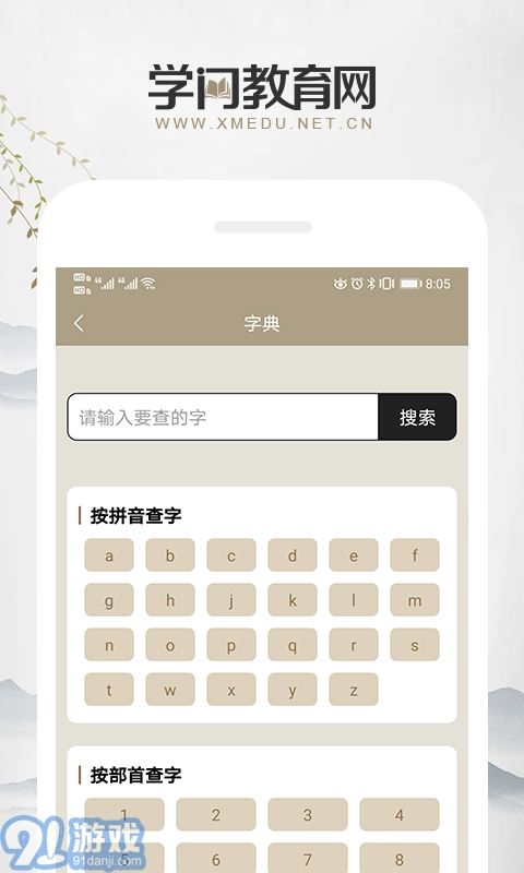 学门教育手机最新版图2
