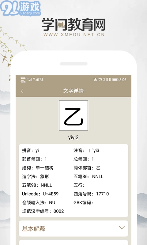学门教育手机最新版图3
