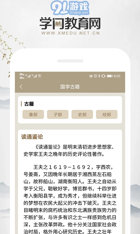 学门教育手机最新版图5