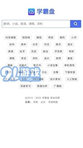 学霸盘免费原版图1