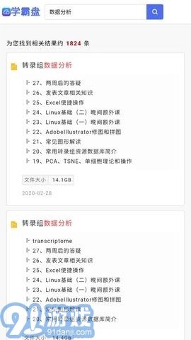 学霸盘免费原版图3