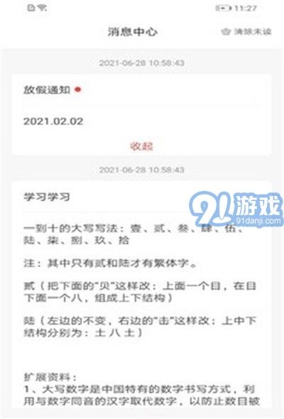 学蜗优课堂官方正版图1