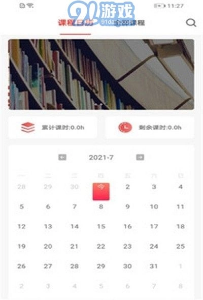 学蜗优课堂官方正版图2