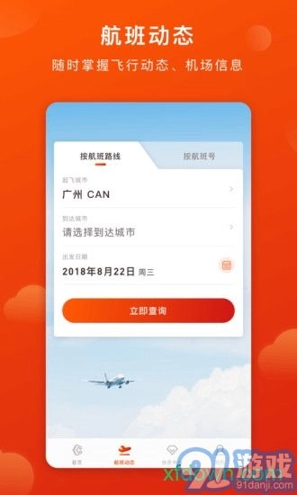 奥凯航空免费原版图1