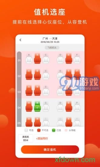 奥凯航空免费原版图2