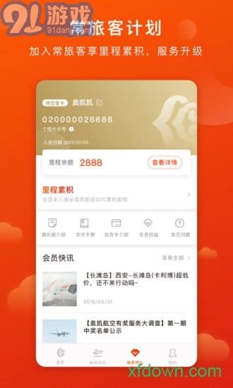 奥凯航空免费原版图3