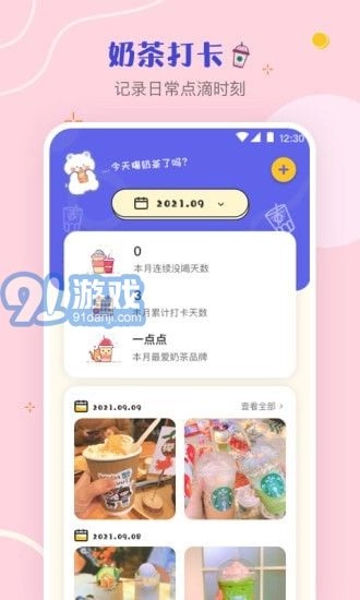 奶茶控安卓免费版图1